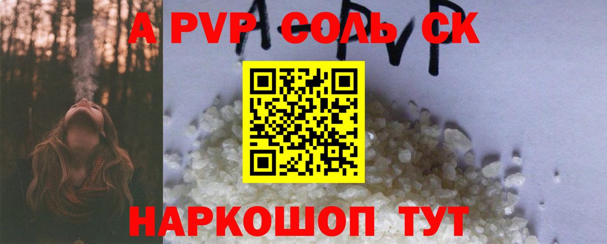Губкинский  APVP кристаллы  APVP  Альфа ПВП Соль  Вход с VPN 