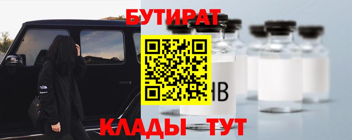 Бутират BDO  Вход с VPN  Губкинский 