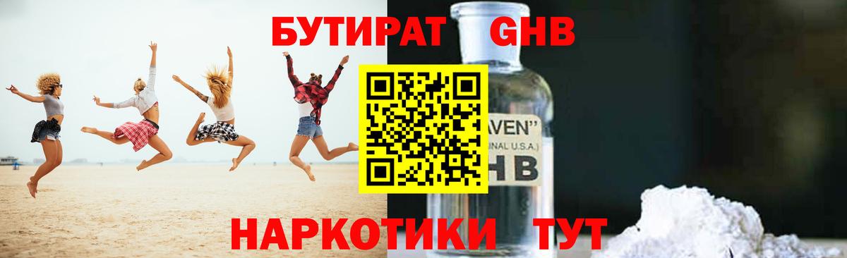БУТИРАТ бутандиол Губкинский
