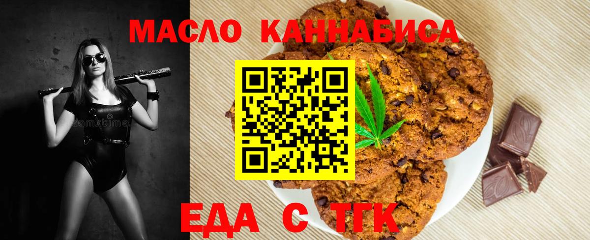 Еда ТГК марихуана  Вход с VPN  Губкинский 