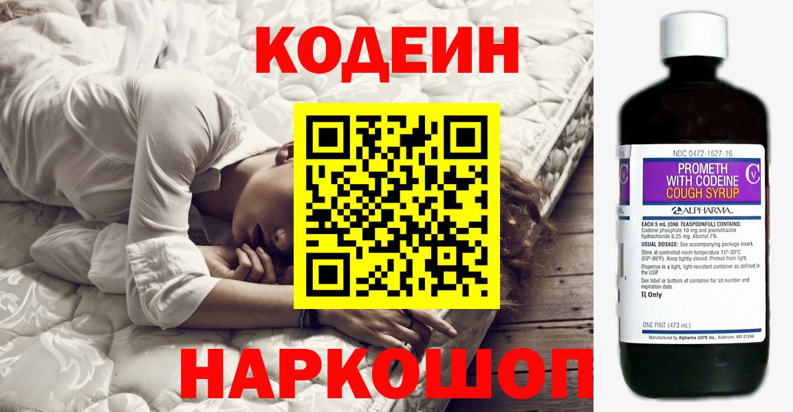 дарнет шоп  Кодеиновый сироп Lean Purple Drank  Кодеиновый сироп Lean Purple Drank  Вход с VPN  Губкинский 