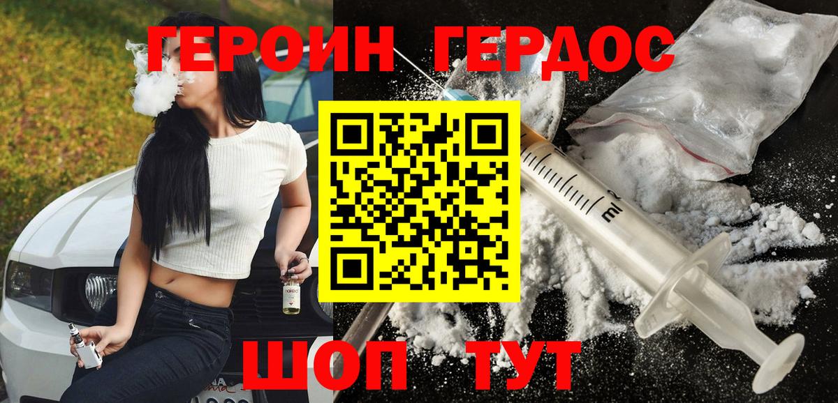 Героин белый Губкинский