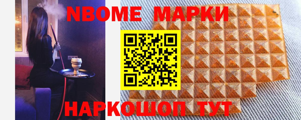Марки 25I-NBOMe  Марки N-bome 1500мкг  Губкинский  Вход с VPN  Марки N-bome 1500мкг 